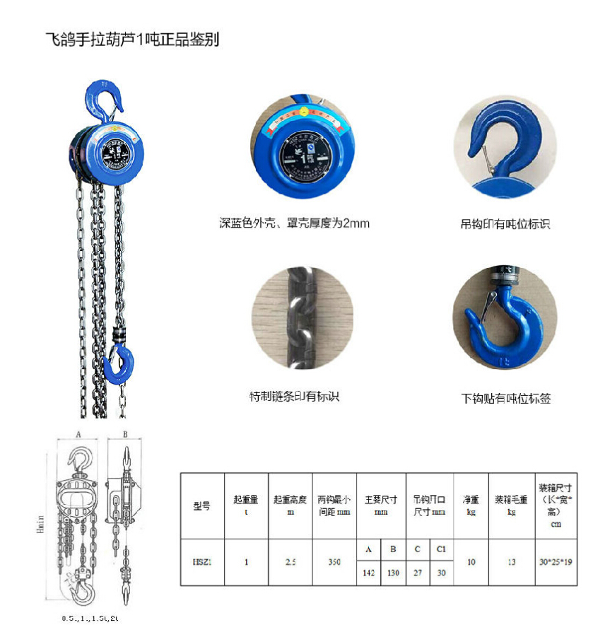正品1噸飛鴿手拉葫蘆各組件展示圖